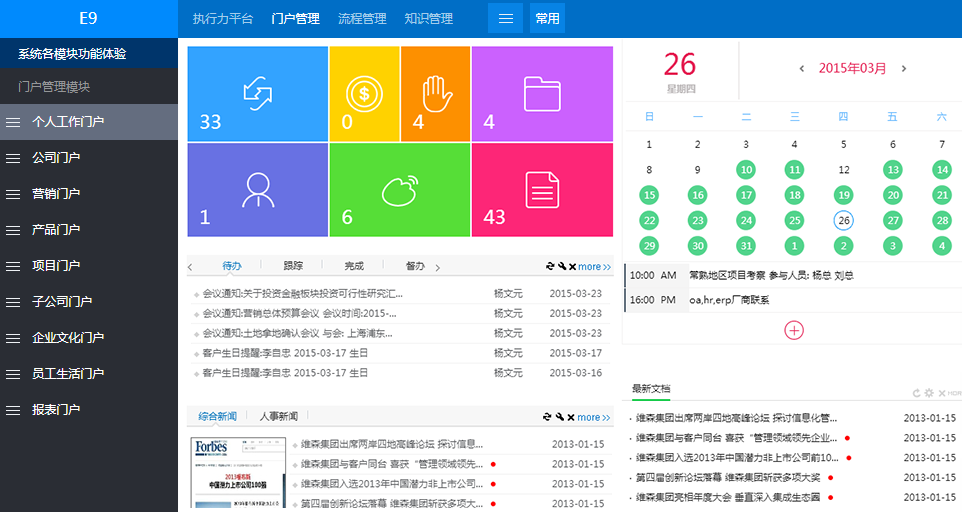 门户管理