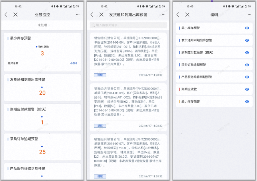 业务监控
