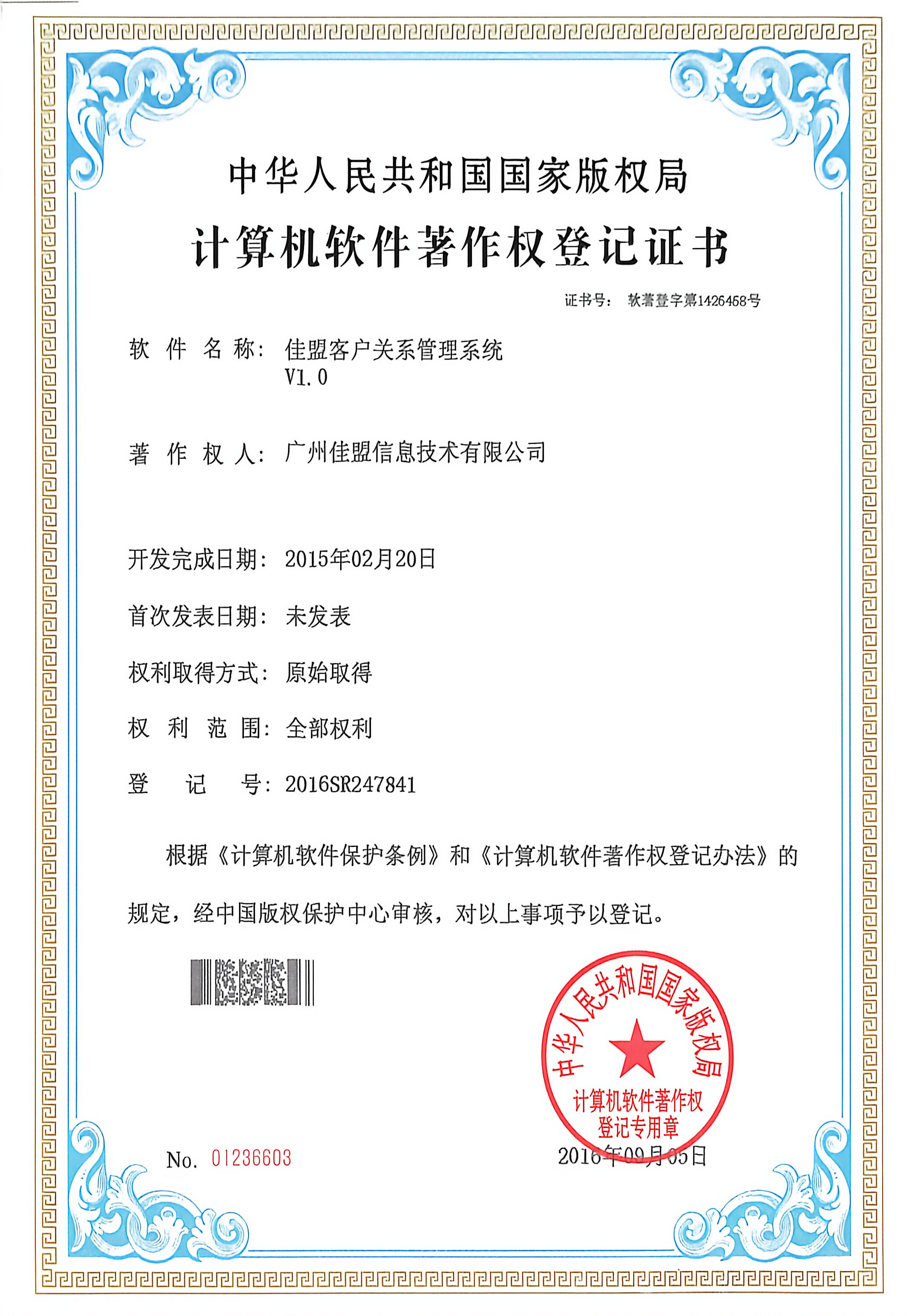 佳盟客户关系管理系统