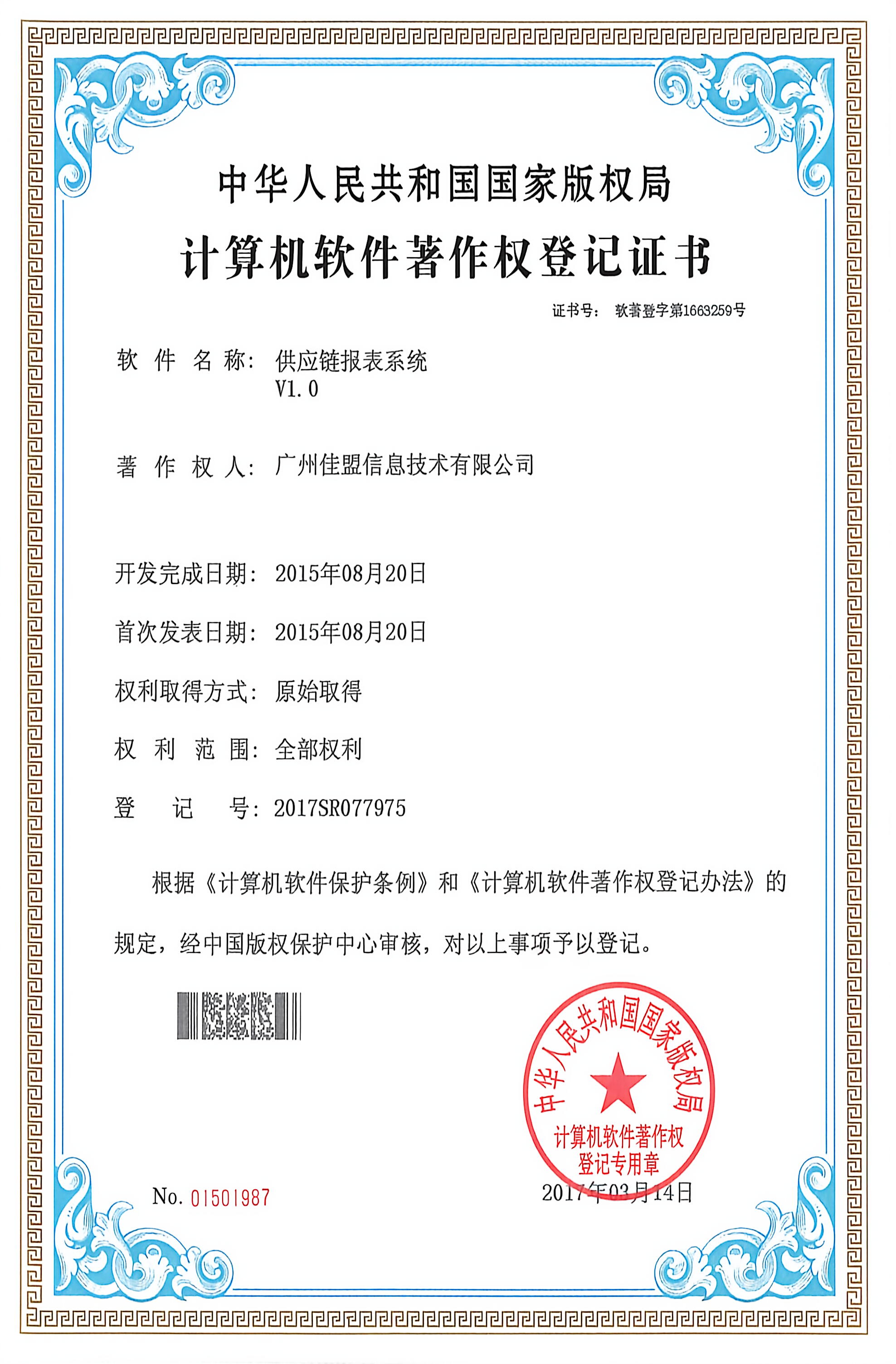 供应链报表系统
