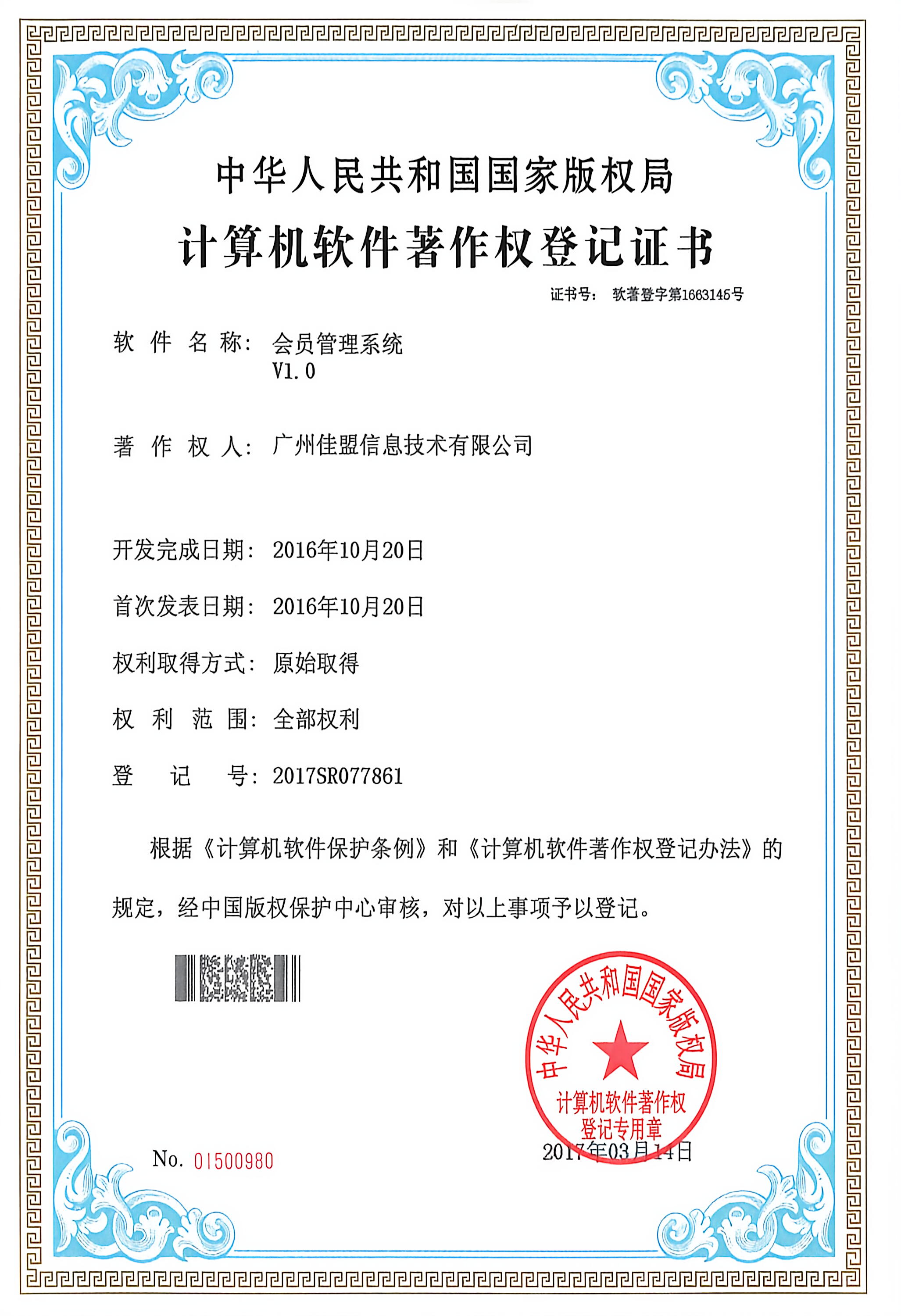 会员管理系统