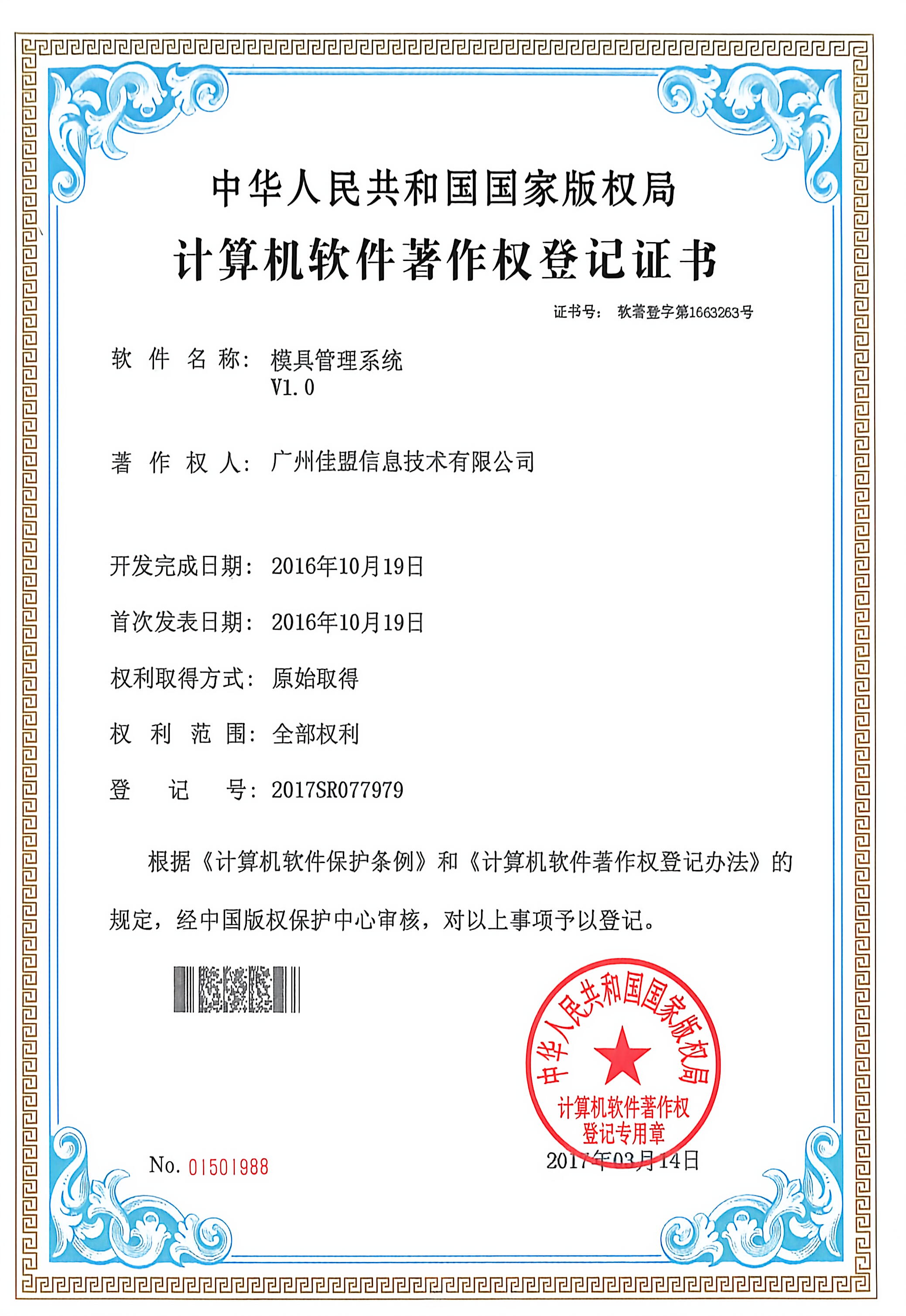 横具管理系统