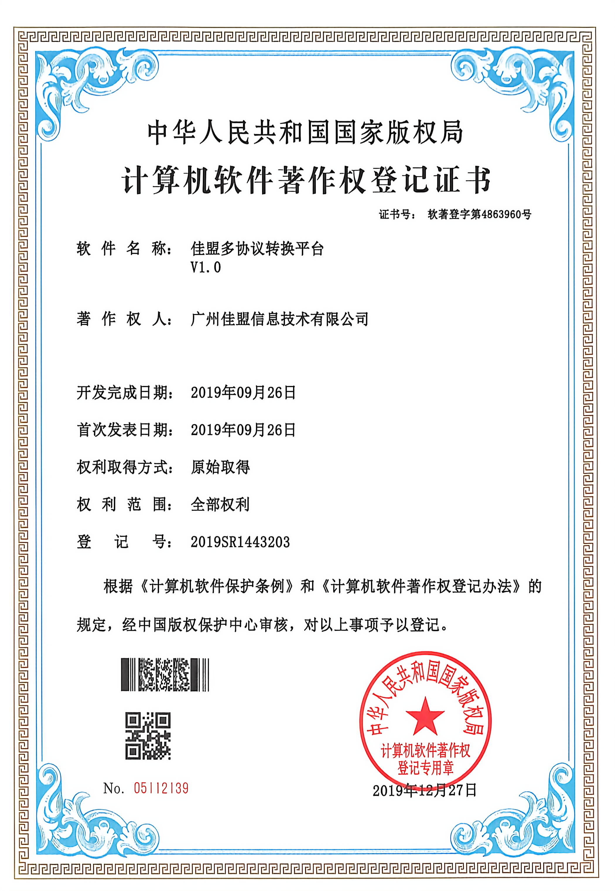 佳盟多协议转换平台