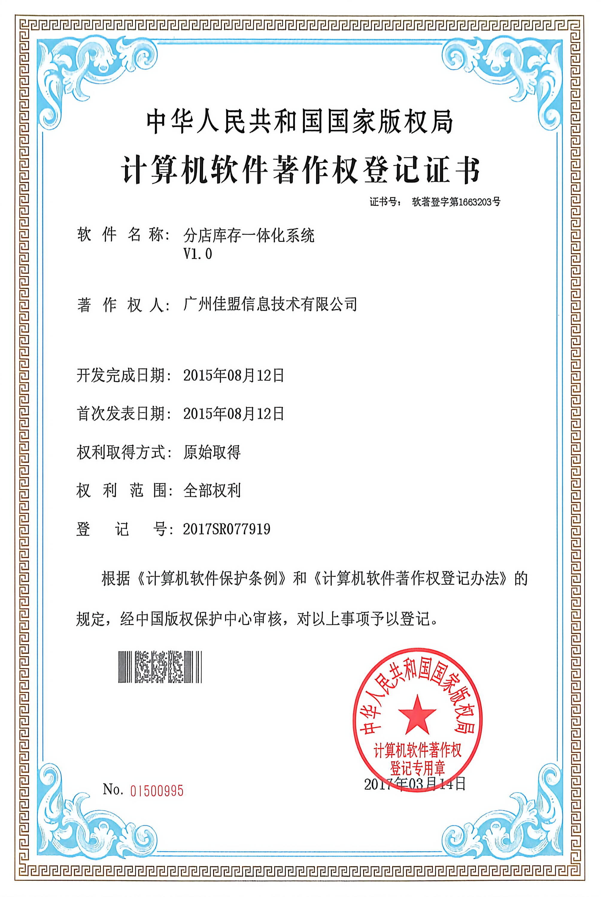 分店库存一体化系统