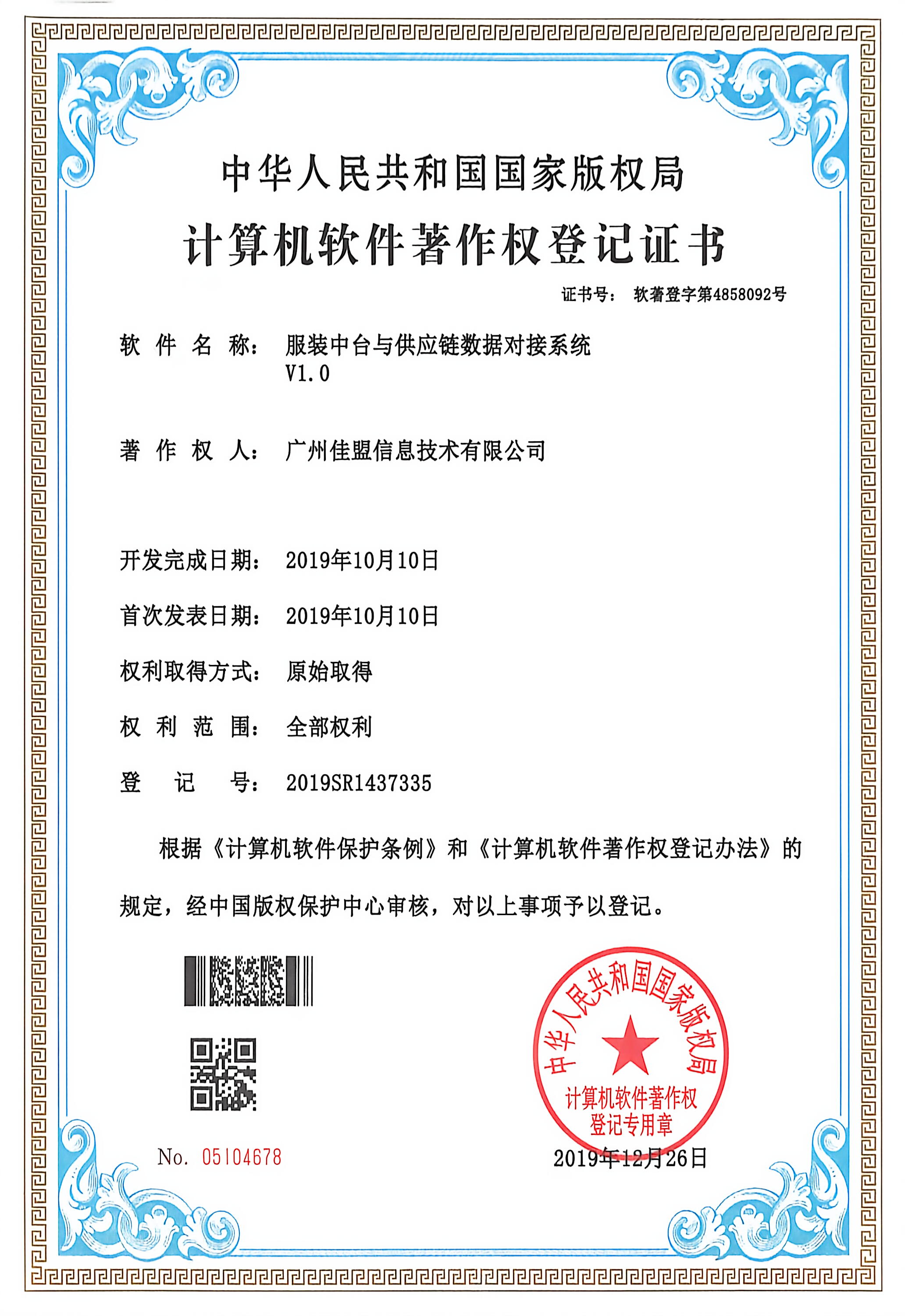 服装中台与供应链数据对接系统