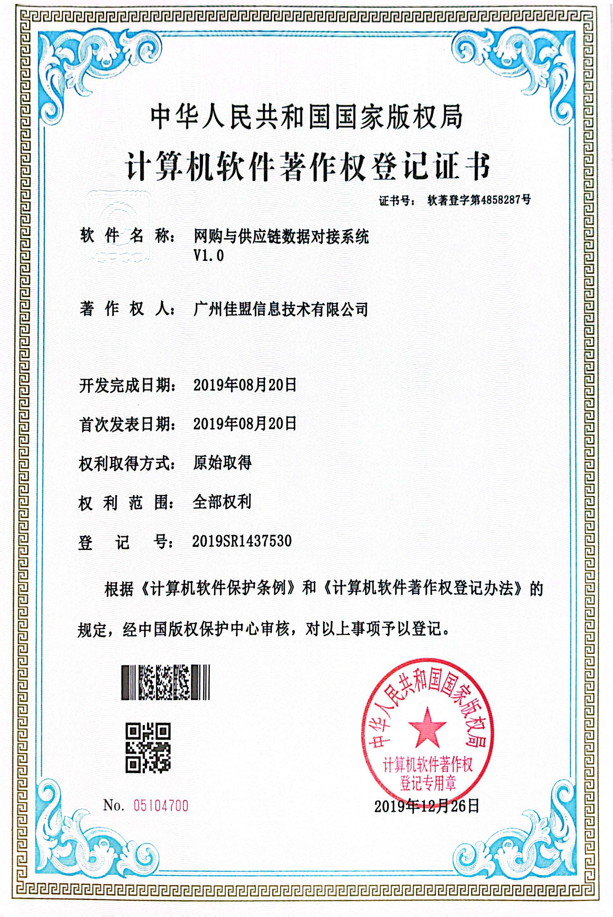 网购与供应链数据对接系统