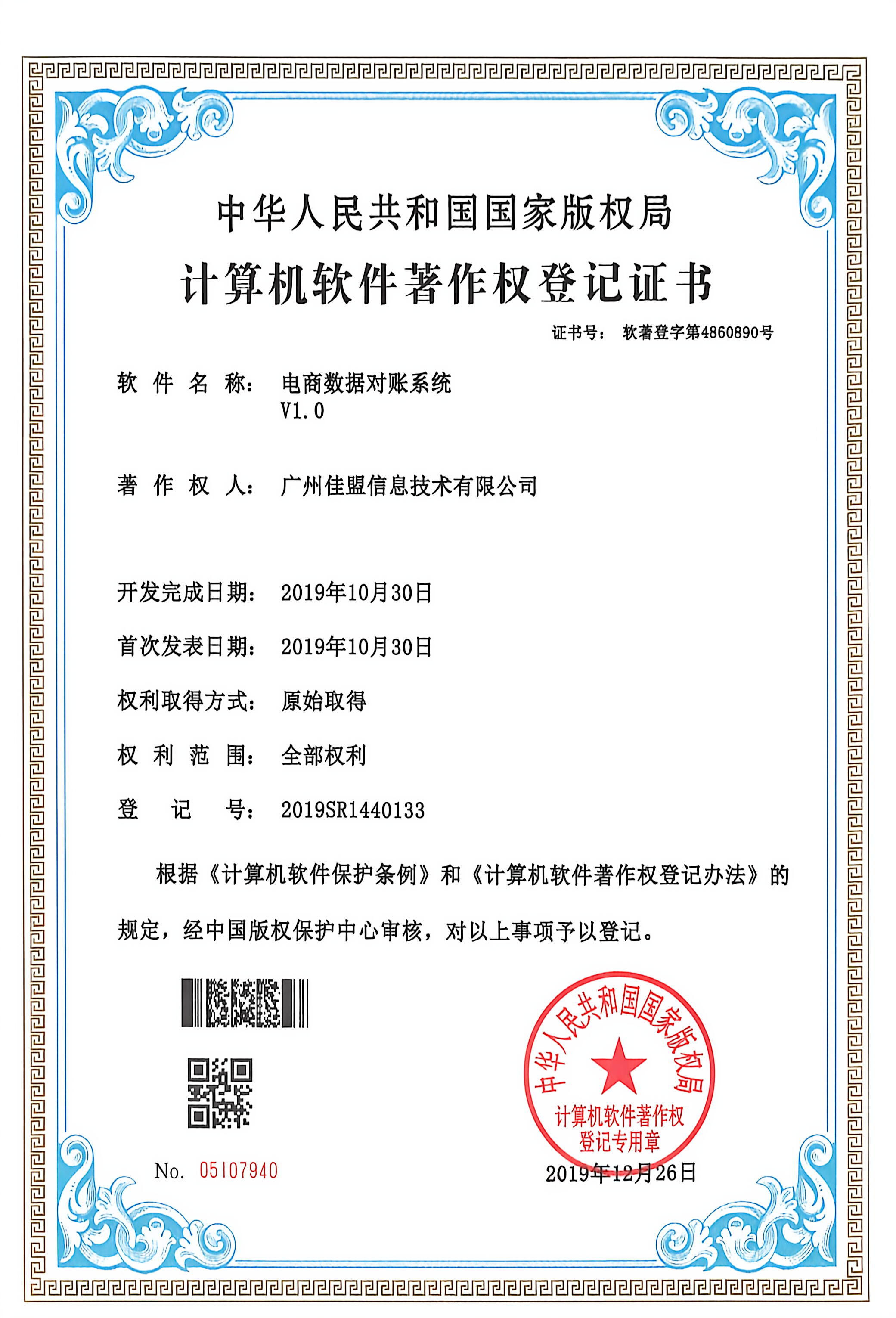 电商数据对账系统