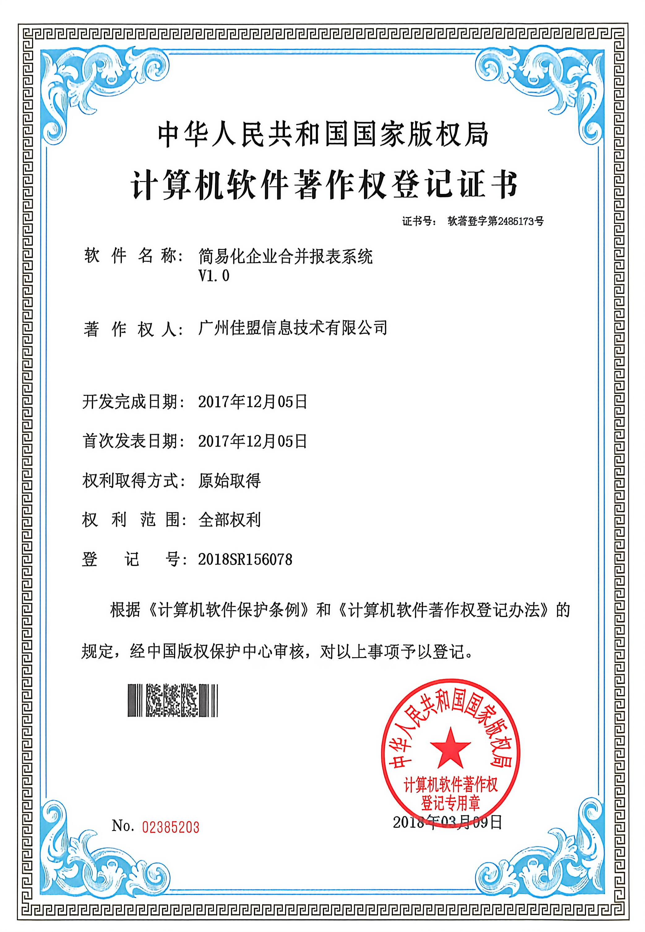 简易化企业合并报表系统