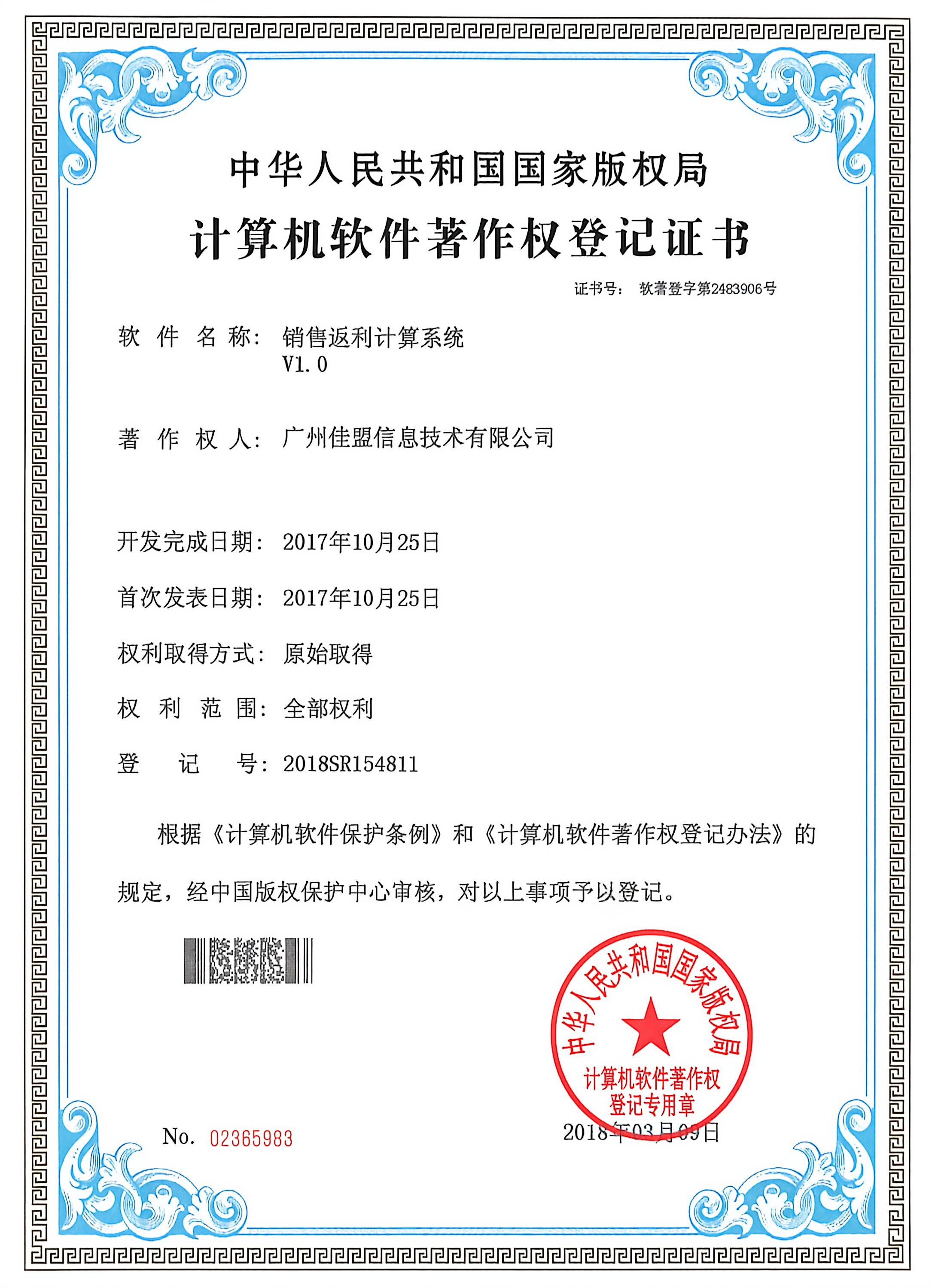 销售返利计算系统