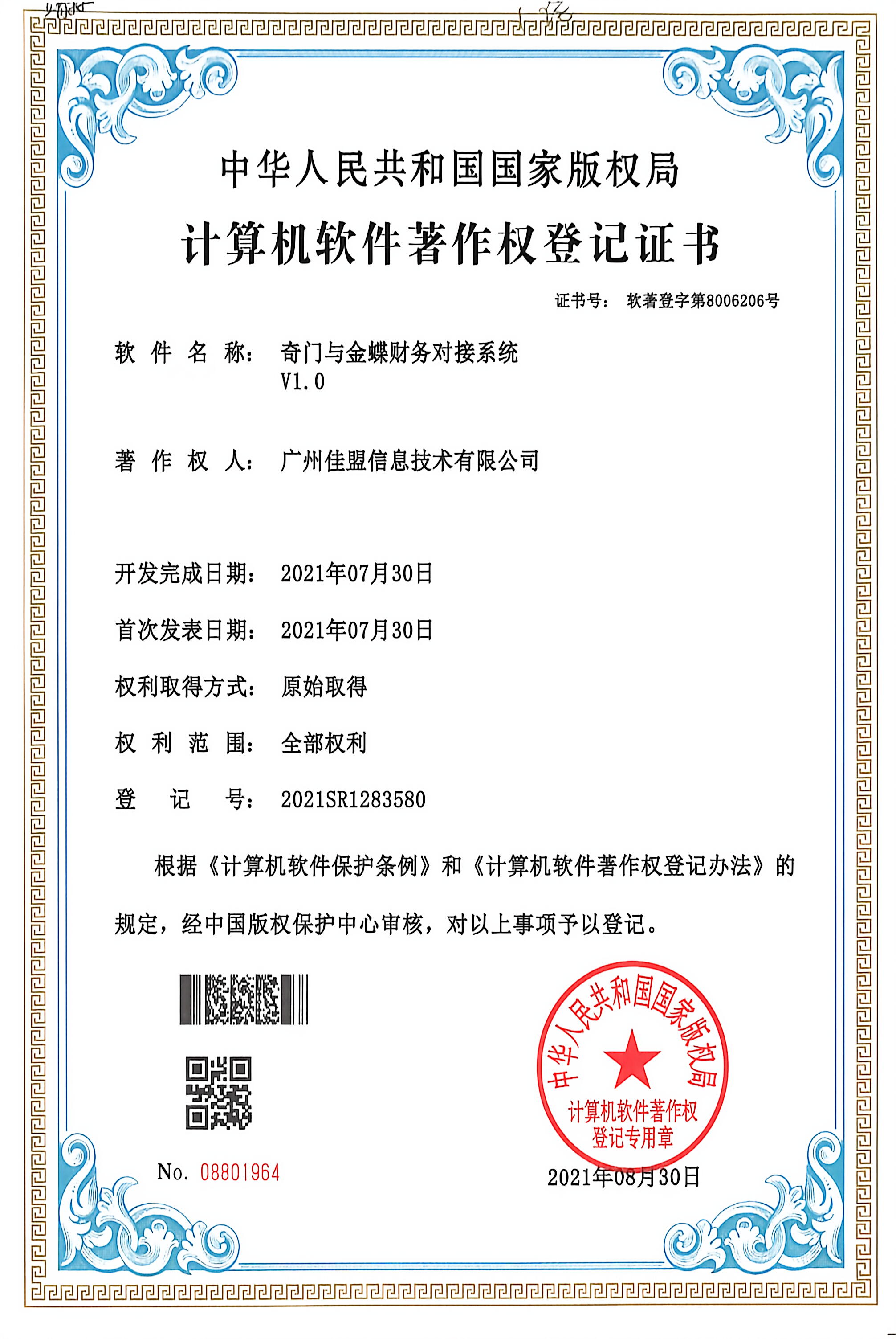 奇门与金蝶财务对接系统