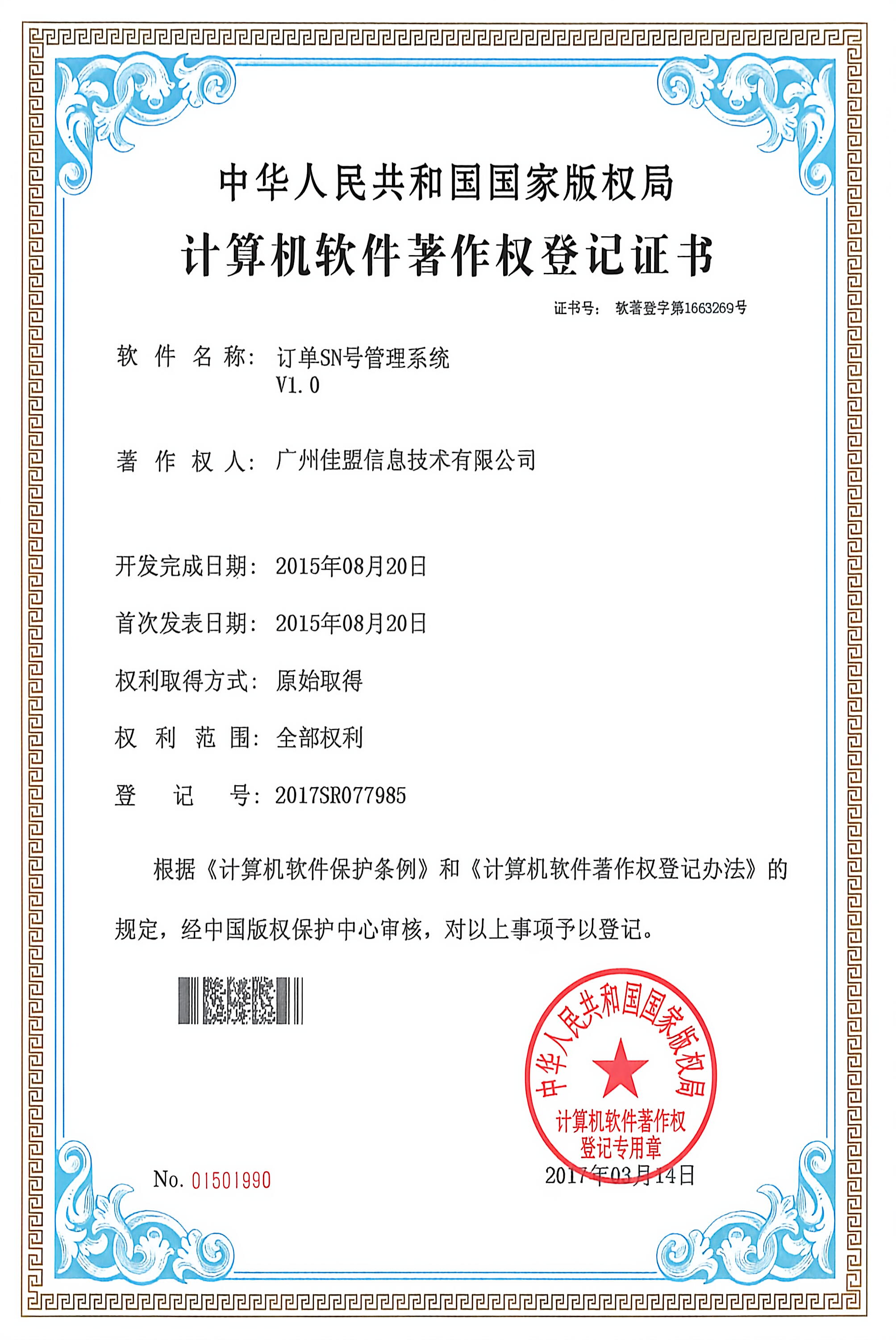订单号管理系统
