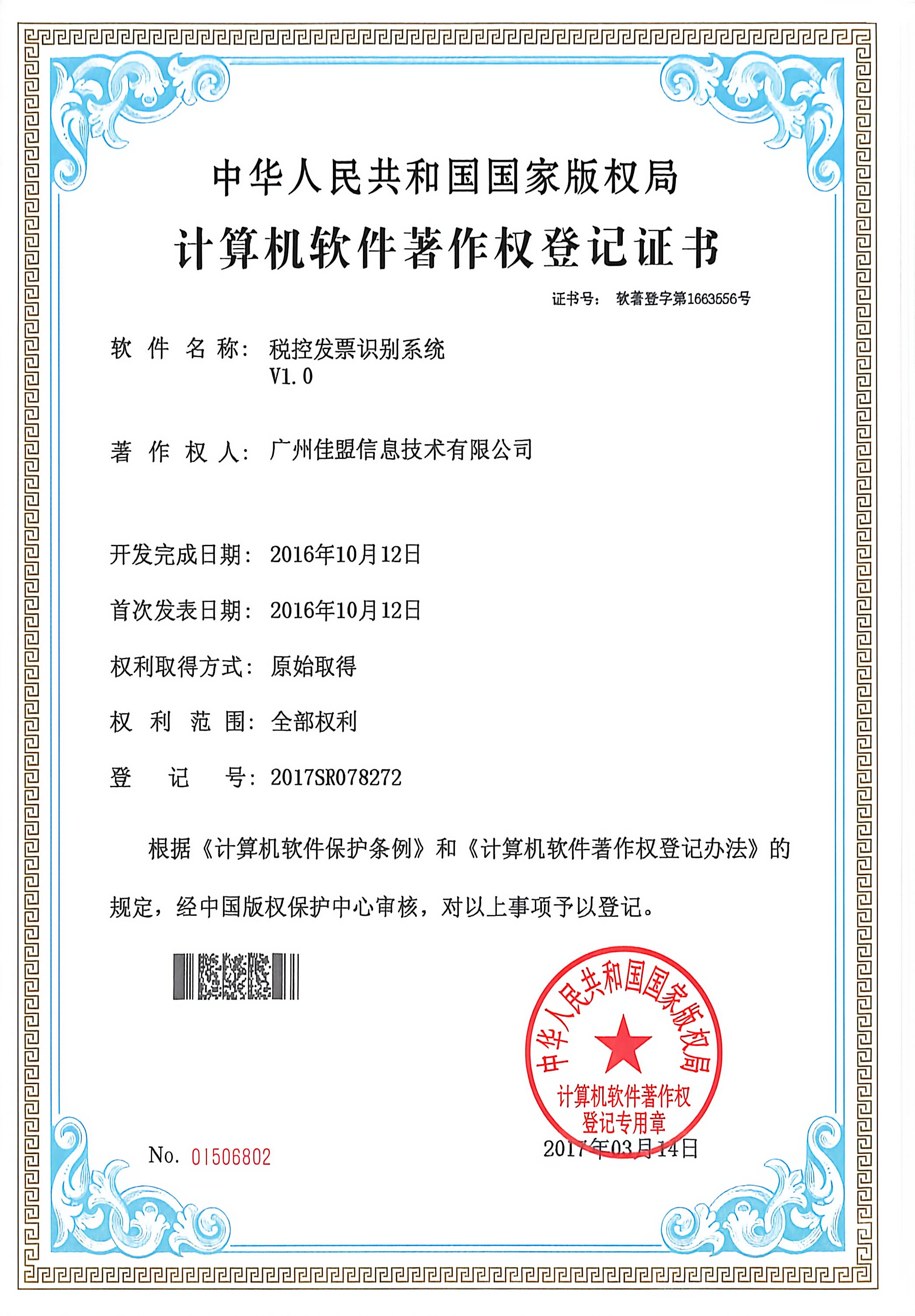 税控发票识别系统