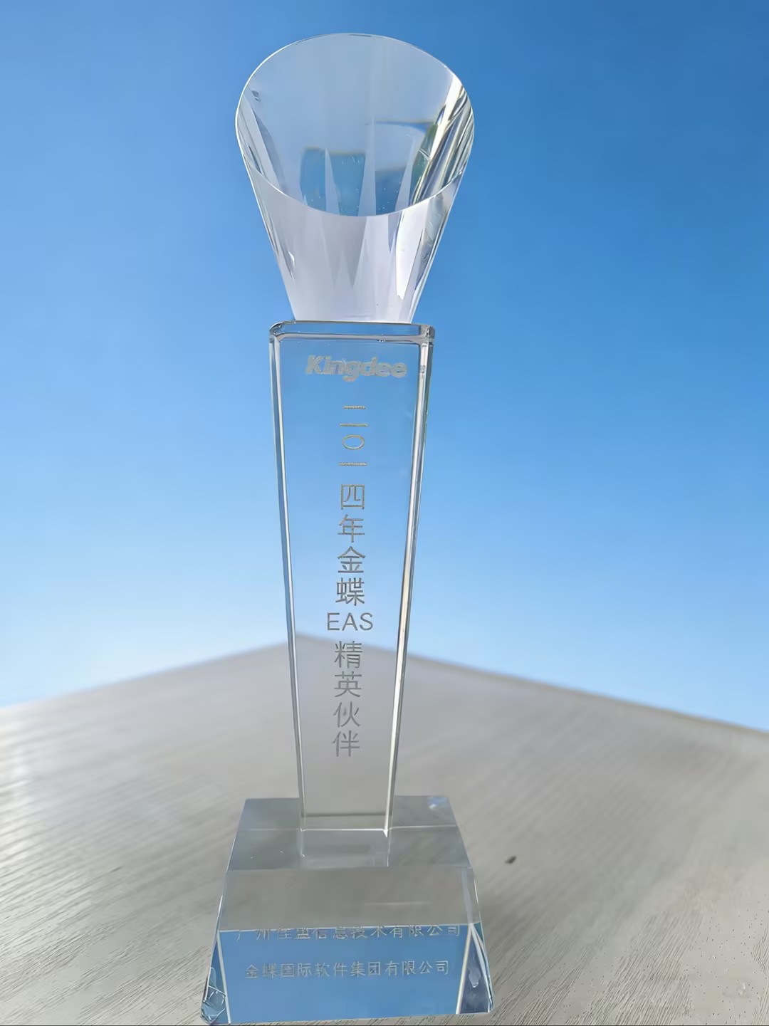 2014年金蝶EAS精英伙伴