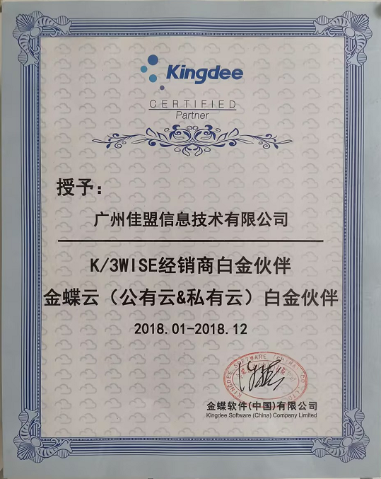 2018年K3WISE金蝶云白金