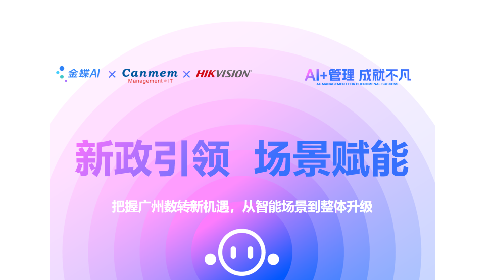 『AI+管理 成就不凡』——制造业数字化转型交流会圆满结束