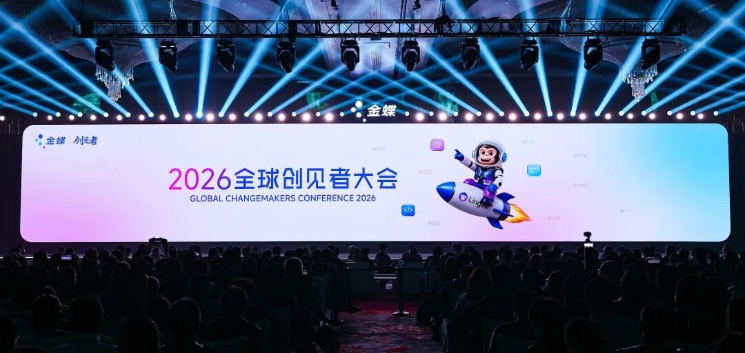 金蝶灵基全线升级，让每家企业成为AI原生组织